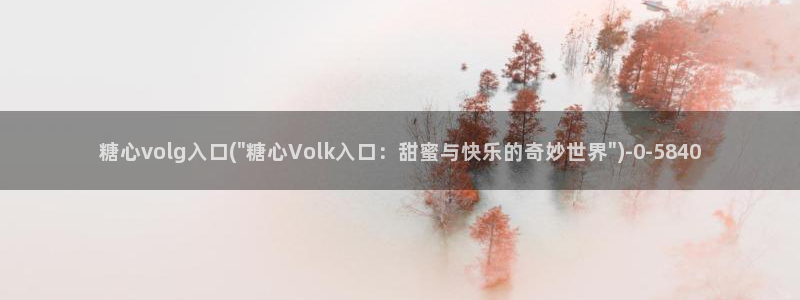 糖心vlog苹果版