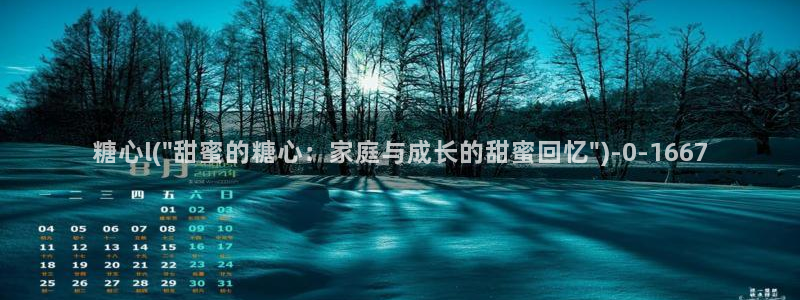 糖心的vlog日常
