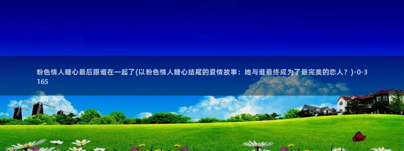 老师的计谋糖心vlog